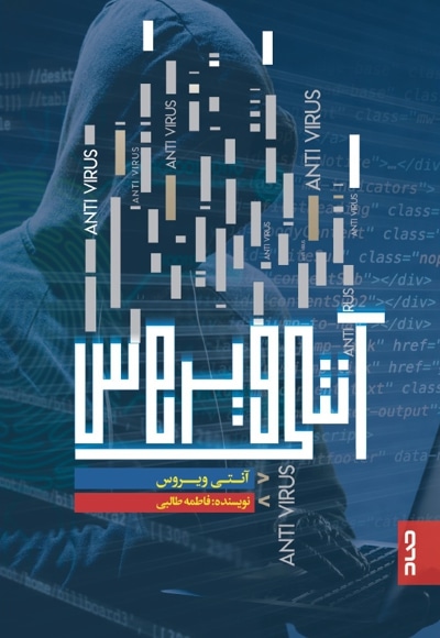 آنتی ویروس